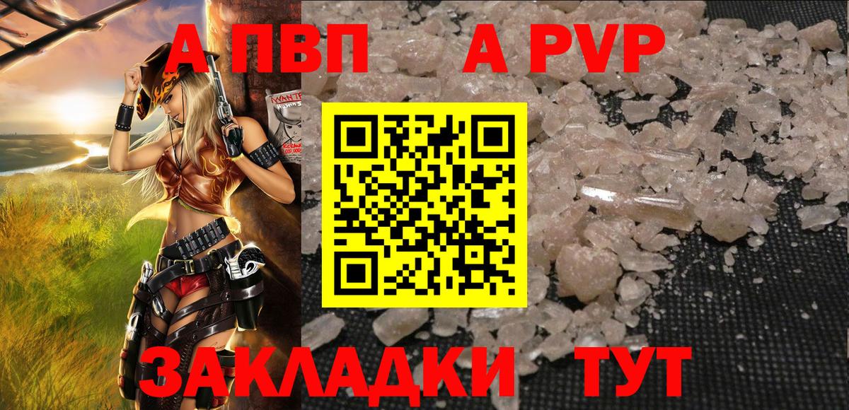 A PVP Соль Карпинск