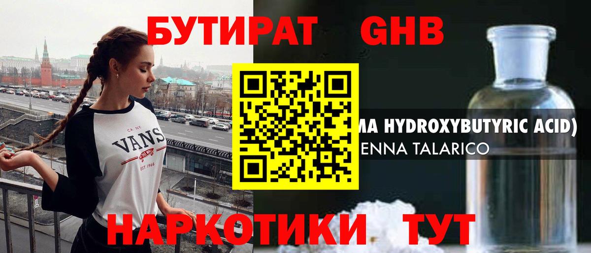Бутират вода Карпинск