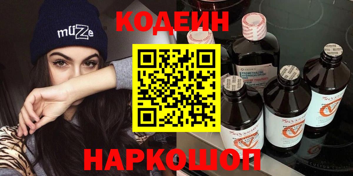 Codein Purple Drank  Codein напиток Lean (лин)  Карпинск  Вход с VPN 