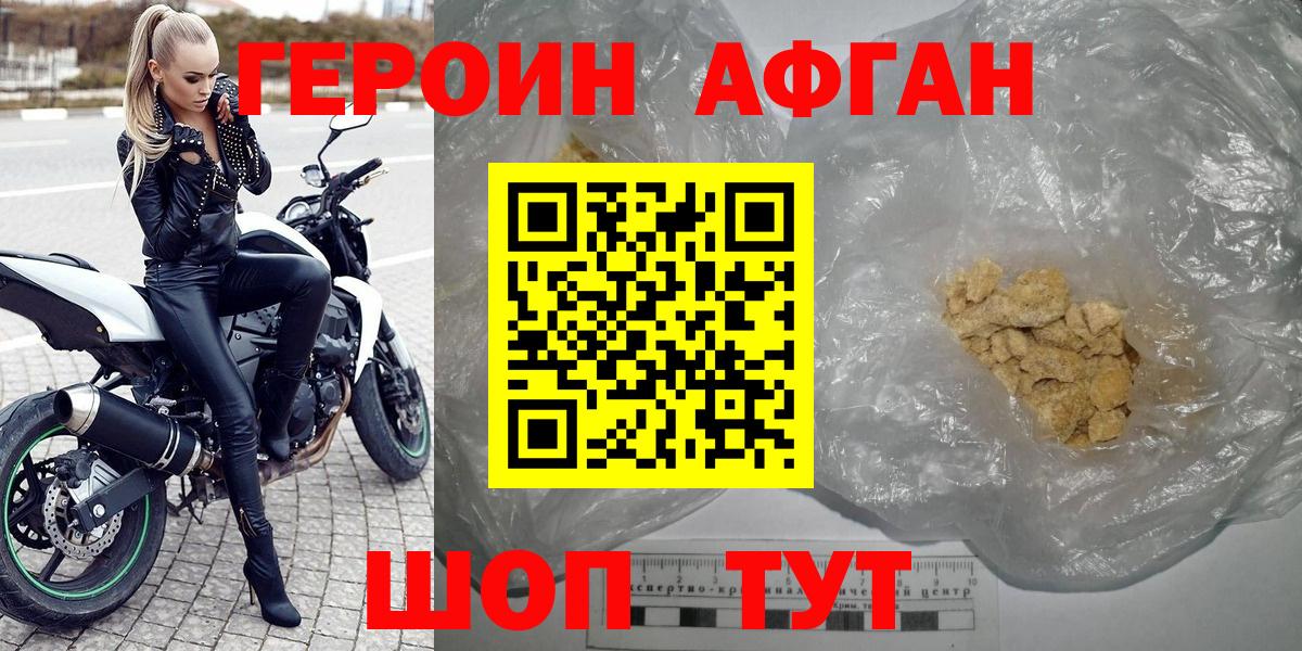 Героин Афган Карпинск