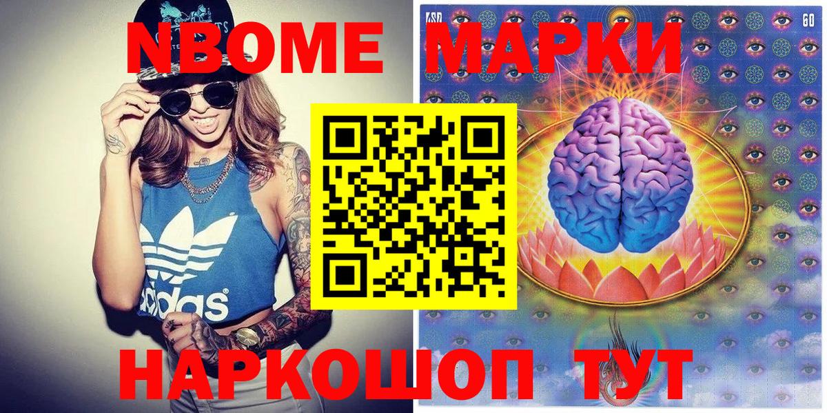 Марки NBOMe 1500мкг Карпинск